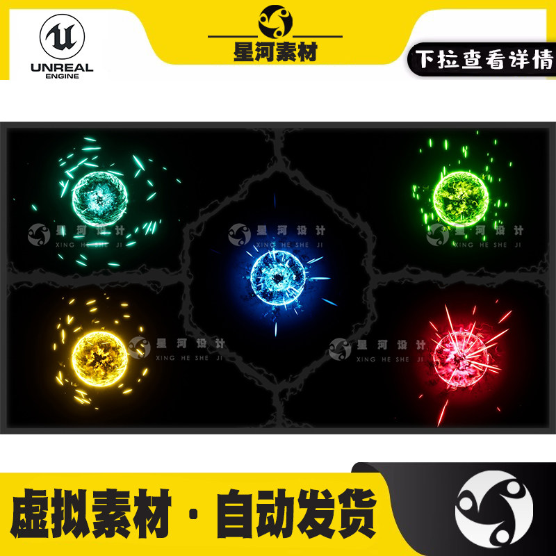 UE5虚幻5火焰雷电冰雪光明黑暗魔法能量球Niagara效果视觉特效包