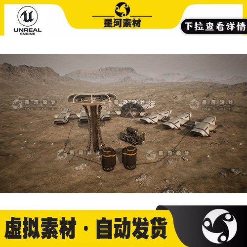 UE4虚幻5模块化科幻火星外星基地生活仓内部能源发电哨站场景模型