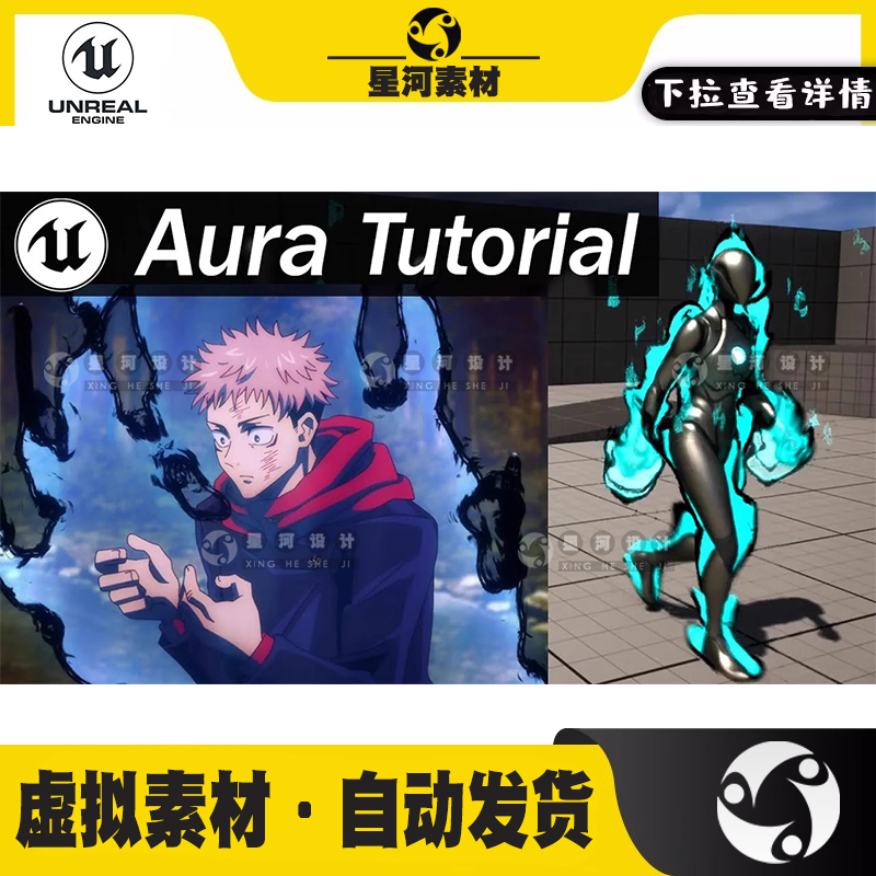 UE虚幻5 anime character Aura vfx 卡通动漫人物魔法特效效果包