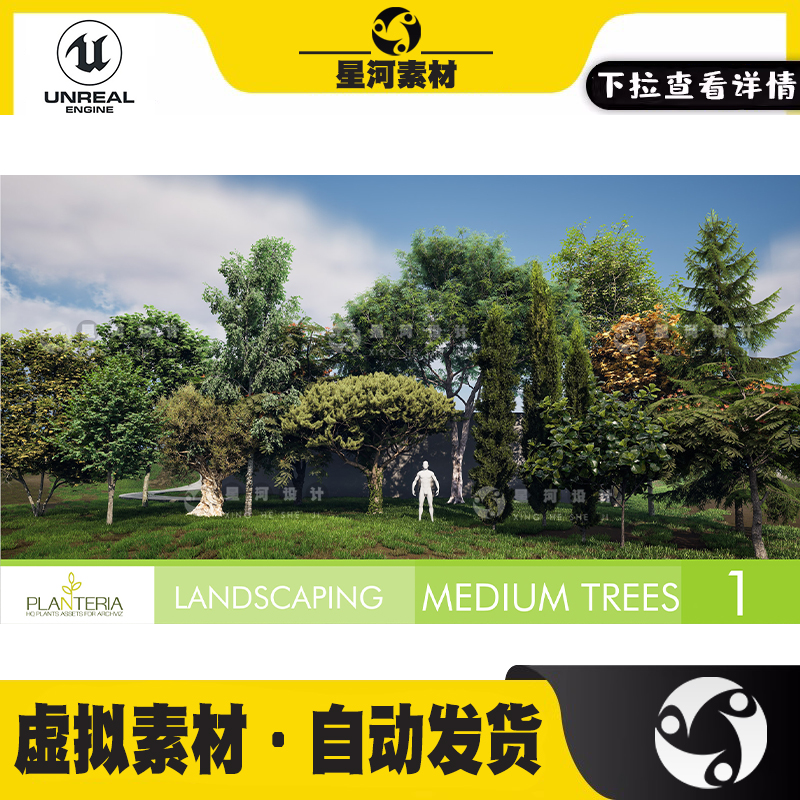 UE5虚幻5写实逼真园林景观公园别墅绿化树木植物动画3D模型资产包