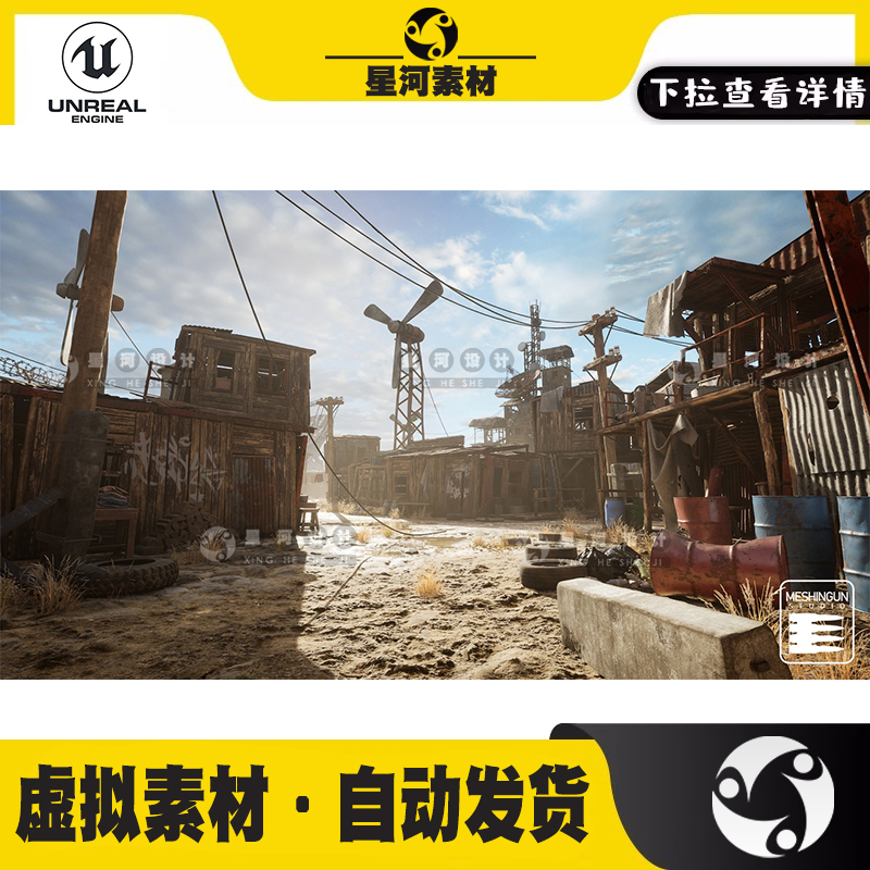 UE虚幻5穷人区贫民窟铁皮木屋风车发电信号接受发射器场景3D模型