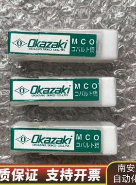 OKazaki冈崎铣CBS03 三支100，要直接.询价