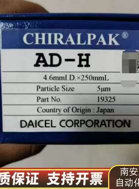大赛璐 19325手性液相色谱柱， 大赛璐Chiralpak询价