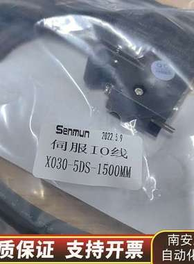 Senmun伺服IO线X030-5DS-1500MM