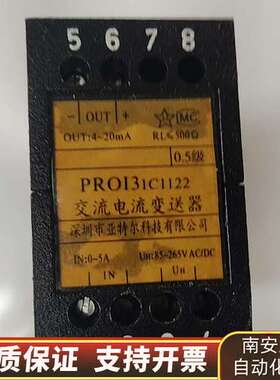 交流电流变送器 PROI31C1122，深圳市亚特尔科技询价