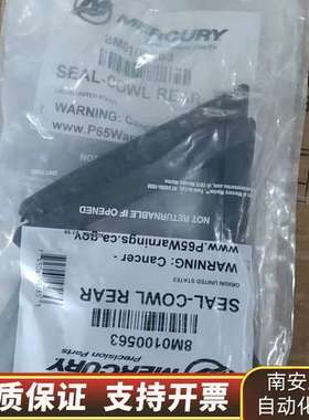 水星船外机400马力中盖密封垫，型号8M010056