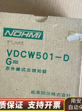 NOHMI 能美 VDCW501-Ｄ 感烟原厂可议价.询价