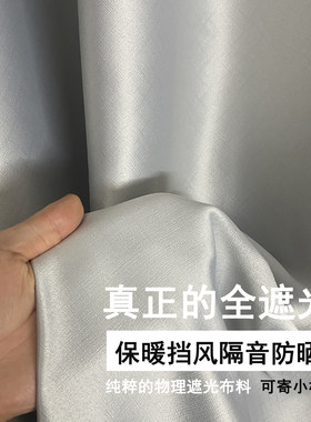 不透光银灰色全遮光防晒隔热卧室客厅阳台酒店宾馆加厚直播窗帘布