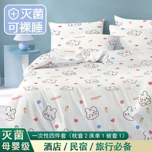 酒店一次性四件套床单被套旅行卧铺隔脏被套三件套便携旅行套装