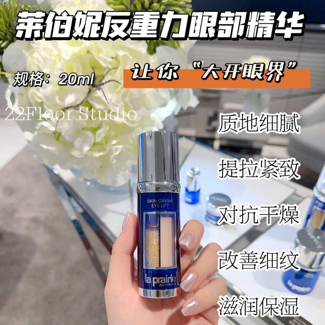 laprairie莱珀妮反重力眼精华 莱伯妮鱼子精华琼贵眼部紧颜液20ml