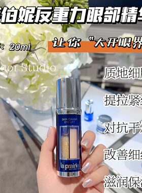 laprairie莱珀妮反重力眼精华 莱伯妮鱼子精华琼贵眼部紧颜液20ml