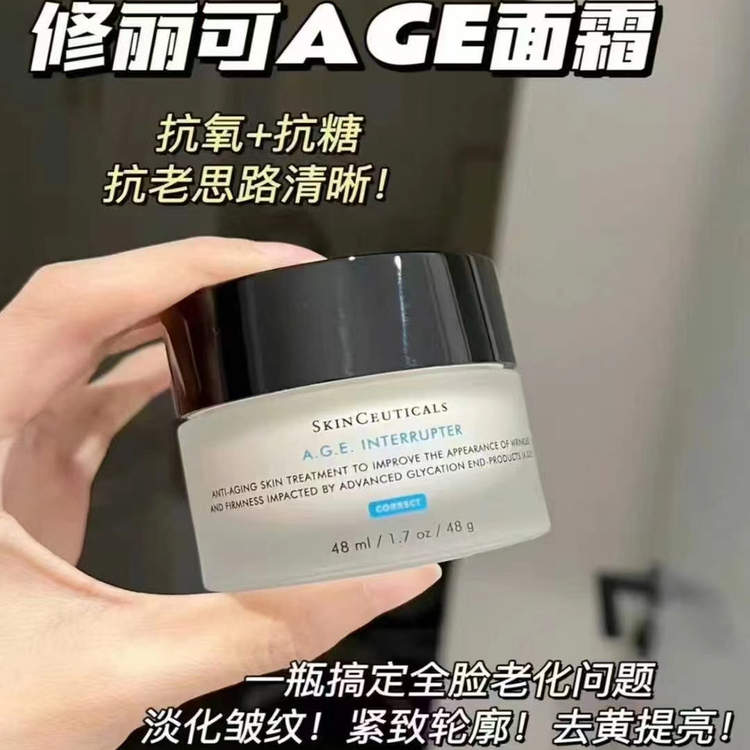 北京专柜!修丽可age面霜48ml紧致塑颜精华霜玻色因溶液抗老淡纹