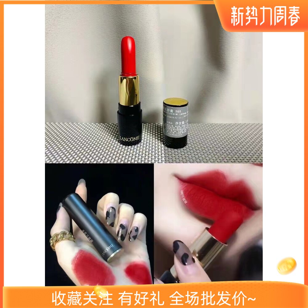 兰蔻菁纯丝缎丝绒雾面哑光唇膏505 1.6g 口红朱砂红 专柜正品小样