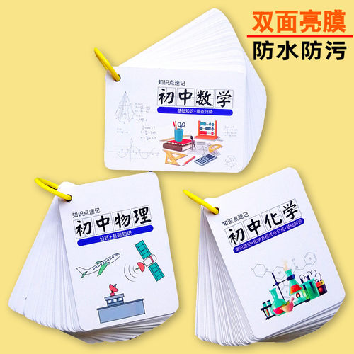 初中数理化英公式卡片大全