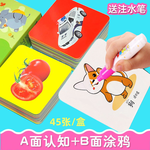 幼儿清水涂鸦认知卡片0-4岁画本