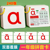 四声调拼音卡片一年级240张小学无图卡早教儿童大班学前班幼儿园