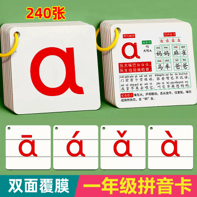 无图拼音卡片四声调一年级3-6岁