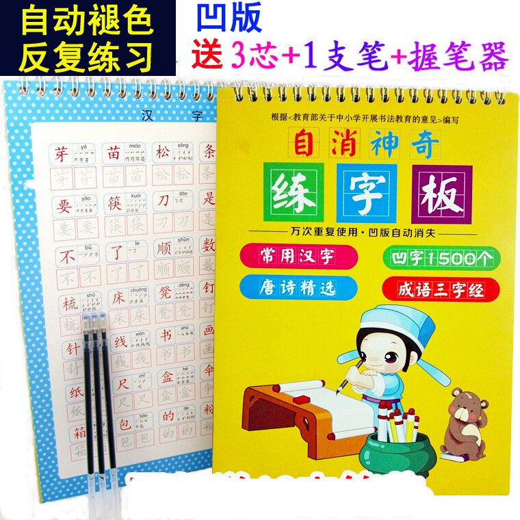 魔法凹槽写字本 儿童幼儿园学前字帖楷书小学生速成练字板描红本
