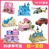 3D立体拼图拼装 模型房子男女孩城堡汽车飞机益智diy手工玩具儿童