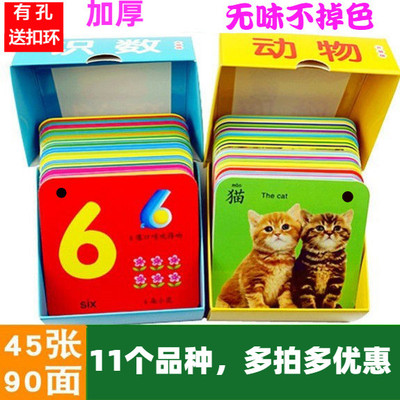 加厚早教认知卡片看图识字婴幼儿