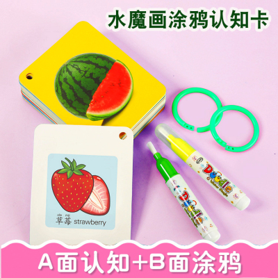 0-3岁水画本涂鸦早教认知卡片