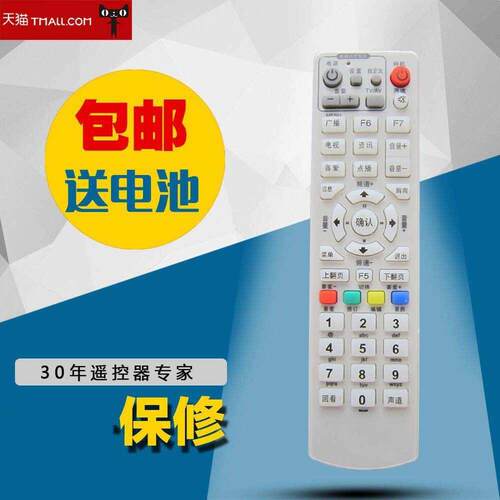 适用安徽广电 海尔HDVB-3000C机顶盒遥控器淮南池州宿州芜湖包邮