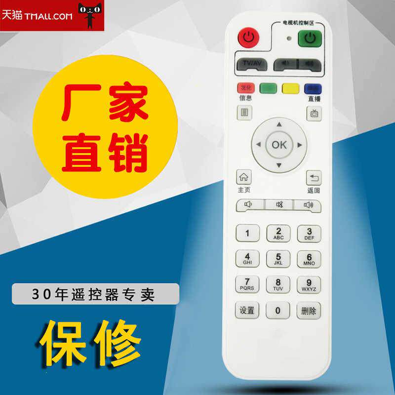 适用于维德嘉视丽/好精彩/普利尔/PLED 芒果魔盒播放器网络机顶盒遥控器