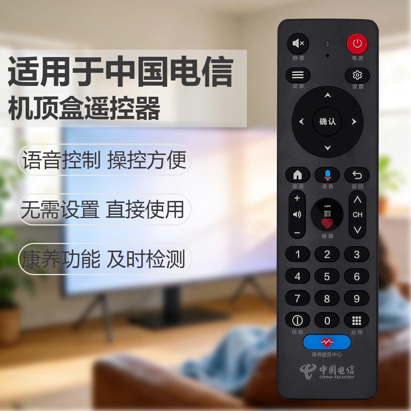 全新适用中国电信原装康养机顶盒遥控器U01-T 蓝牙语音健康监测功能 外形一样即可使用