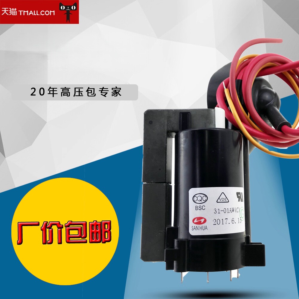 适用于TCL输出高压包BSC31-01AW(C) BSC29-0124 37-BSC310-1AW