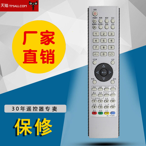 适用于THTF清华同方液晶电视机遥控器 RC-TFH005 LC-46B81 LC-47B81