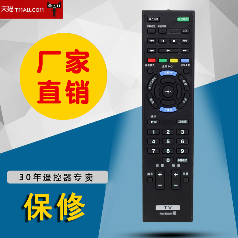 适用于索尼液晶电视功能遥控器