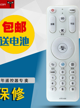 适用于海尔电视机遥控器 HTR-A06/A LD42H7000 LD50 LD55H7000
