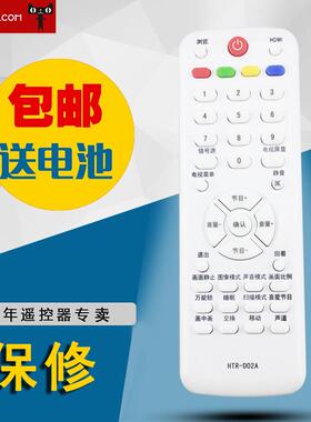 适用海尔液晶电视 HTR-D02A D29FT1/L19T3W/L32R1B L32R18遥控器