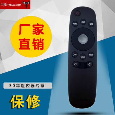 适用长虹CHIQ启客电视遥控器RID810 32D2000N 39D2000N 43D2000N