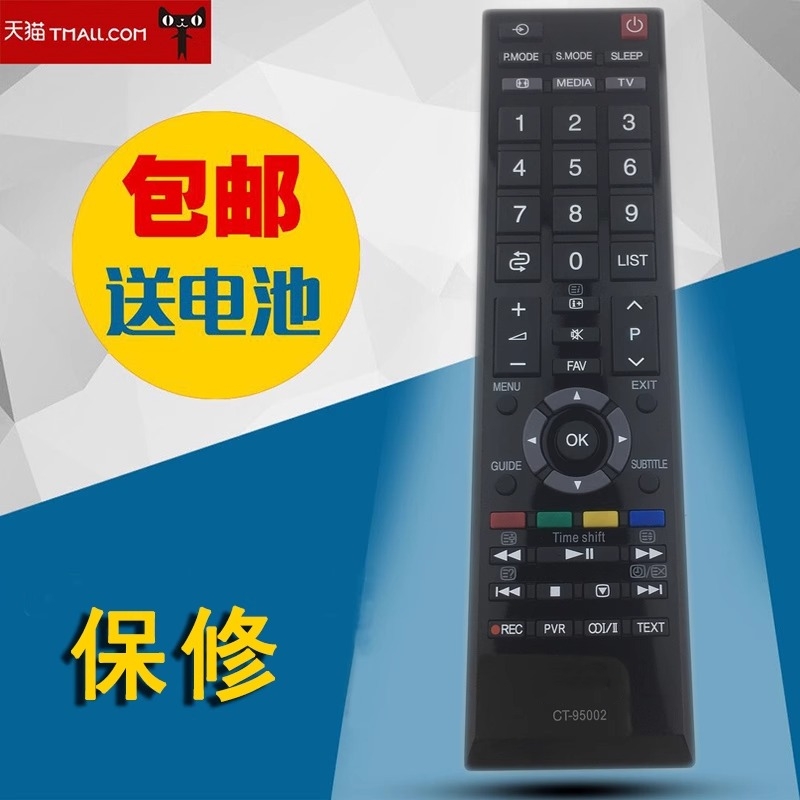 适用于东芝电视遥控器