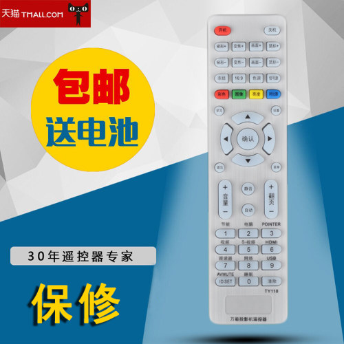 适用爱普生明基优派奥图码NEC索尼日立三洋三菱ASK轰天炮UNIT戴尔中宝佳能宏基先锋 投影仪投影机遥控器通用