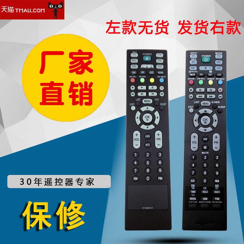 适用于液晶电视机遥控器RM-D657通用6710900010F/E/B/C/Q/M