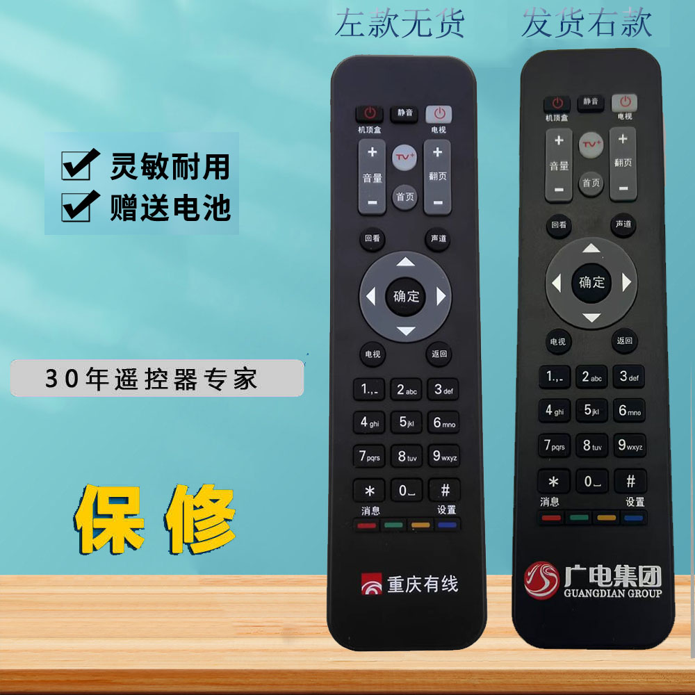 重庆有线海信DB800HC1-E天柏CA995高清电视机顶盒子遥控器板96868