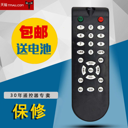 适用于三星数码王小霸王松下科技星中6机顶盒遥控包邮