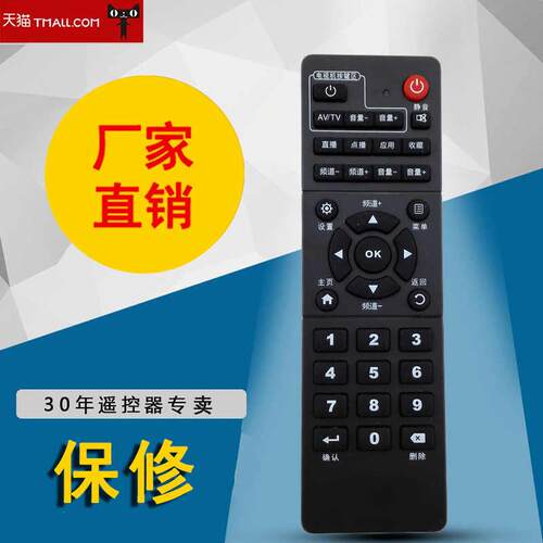 适用inspur浪潮 IPBS-8400机顶盒遥控器 中国移动 IPBS8400遥控