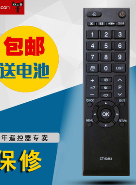 适用于东芝液晶电视遥控器CT-90351  CT-90413/90401/90406 包邮