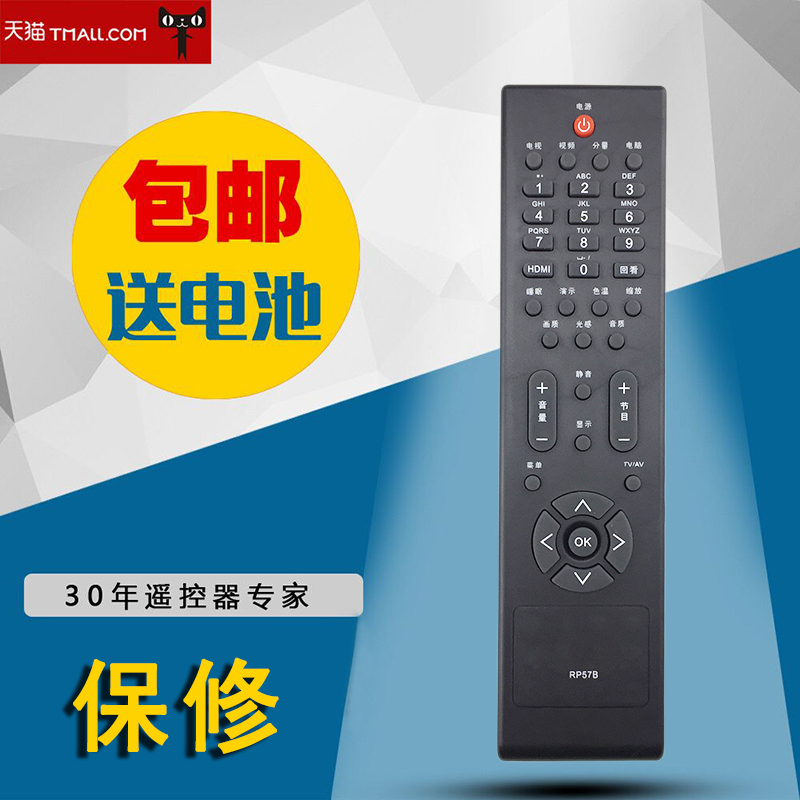 适用长虹液晶电视机遥控器RP57B LT32710 LT37710 LT32710X 包邮