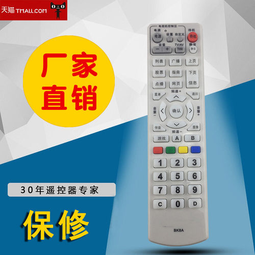 适用于长虹BK8A C5800B机顶盒遥控器 学习型  淄博 山西 河北