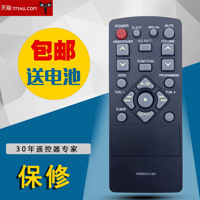 适用于LG音响XDSS MP3遥控器AKB35041801