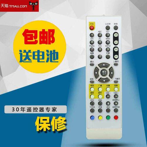 适用于青岛有线  海尔HDVB-1000/C HDVB-1000C数字机顶盒遥控器包邮