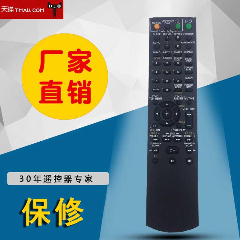 适用索尼家庭影院系统遥控器RM-ADU047 DAV-HDX275 DAV-HDX277WC