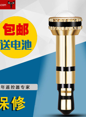 适用于多功能苹果防尘塞遥控器苹果手机红外线发射器遥控 包邮