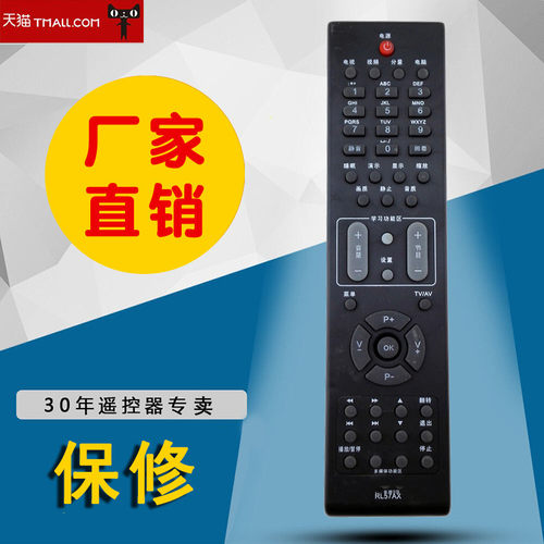 适用于长虹液晶电视机遥控器RL57AX 带学习功能