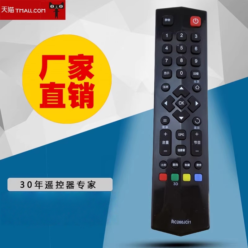 适用于TCL网络电视机遥控器RC260JC14/260JC13/C11 TCL智能遥控
