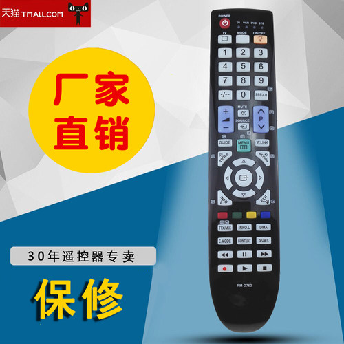 适用于三星液晶遥控器全新BN59-00861A/BN59-00698A/BN59-00876A